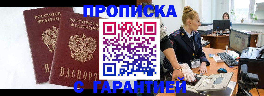 прописка для военкомата в Михайловке
