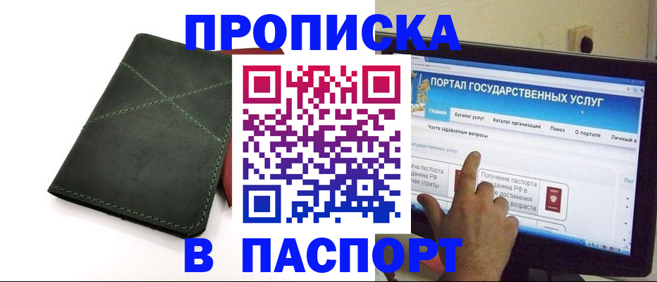 временная регистрация в Михайловке