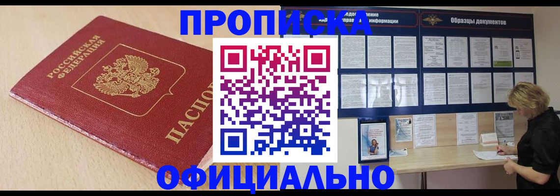 временная прописка в Михайловке